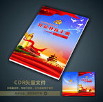 党员学习手册