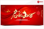 启航2018