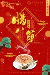 红色喜庆中国风腊八节节日海报