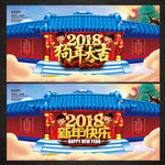 2018狗年大吉新年海报设计