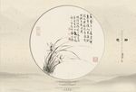 禅意意境兰草花
