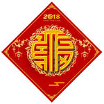 福字