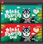 狗年
