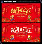 狗年旺旺