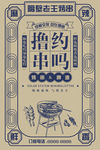撸串