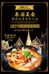 泰国美食
