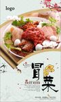 冒菜