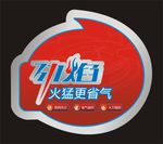 电器 贴纸 标贴 灶具 面贴