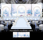 蓝色紫色冰雪主题婚礼