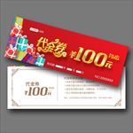 100元代金券