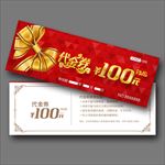 红色代金券