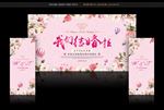 粉色婚礼