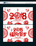 狗年