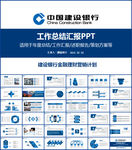 建设银行PPT