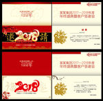 2018邀请函