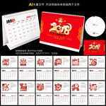 2018年台历