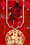 节回家过年