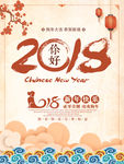 你好2018