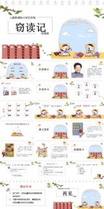 窃读记小学说课课件PPT模板