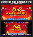 2018春节晚会年会通用背景