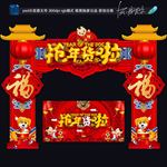 年货节