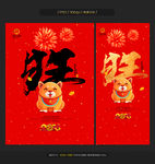 狗年
