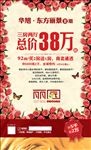 地产系列海报提案 创意地产报广