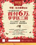 地产创意海报 地产DM宣传单