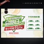水果店会员日促销海报