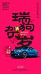 2018宝马春节初一海报