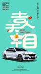 2018宝马春节初七海报