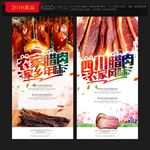 腊肉