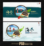 海参