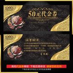 餐饮代金券