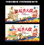 玩具促销