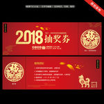 抽奖券