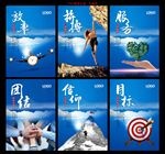 企业文化 信仰 团结