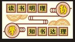 校园文化墙