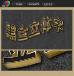 黑金立体字设计