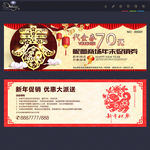 春节促销代金券