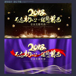 企业年会