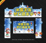 冰雪王国