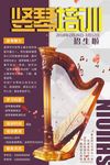 竖琴培训班招生海报