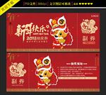 抽奖券