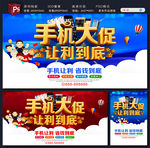 手机大促