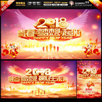 2018年会