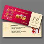 公司年会入场券抽奖券邀请函设计