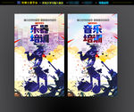 音乐培训 乐器培训