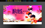 新年快乐