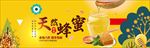 清新黄色背景蜂蜜海报淘宝